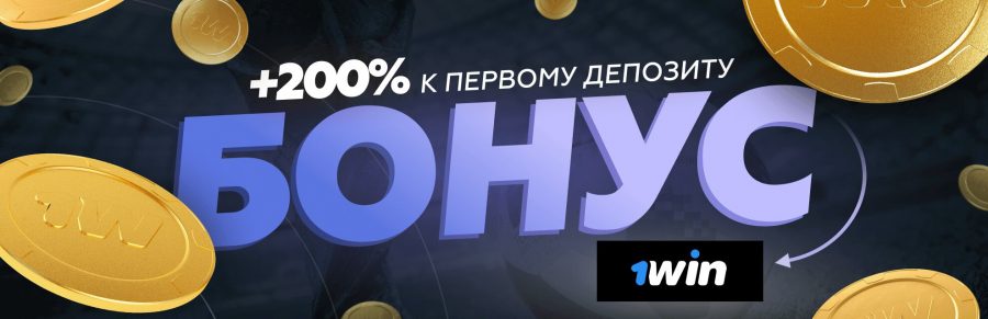 1WIN букмекерская контора 1WIN букмекерская контора